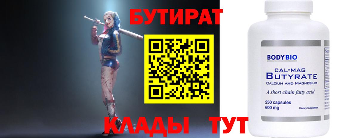 Киржач  БУТИРАТ вода  Вход с VPN 