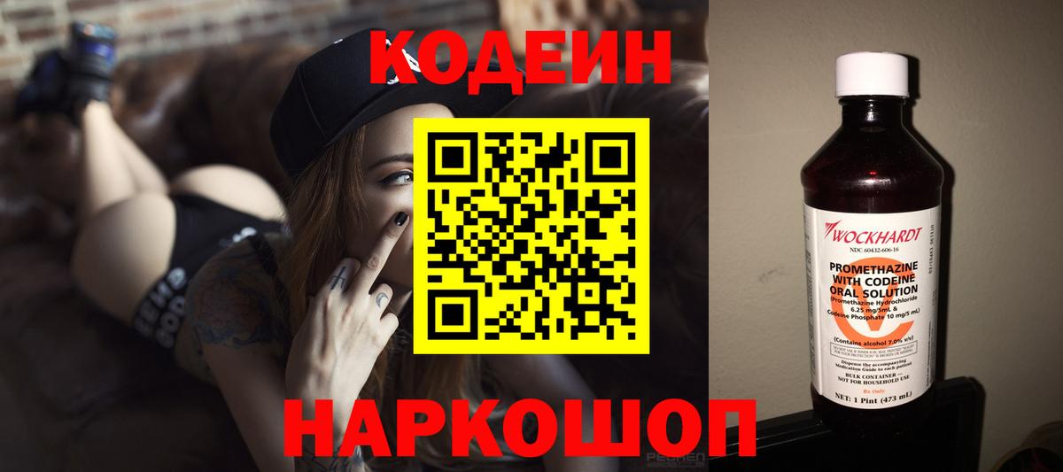 Кодеин напиток Lean (лин) Киржач