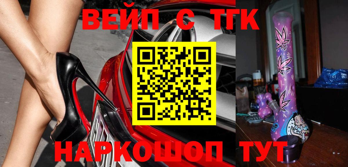 ТГК вейп с тгк Киржач